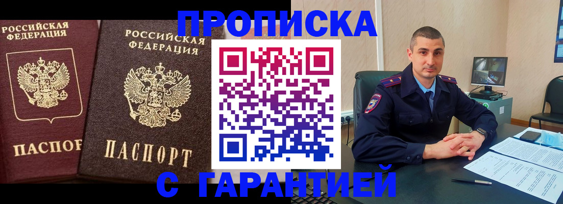 прописка в квартире в Новочеркасске